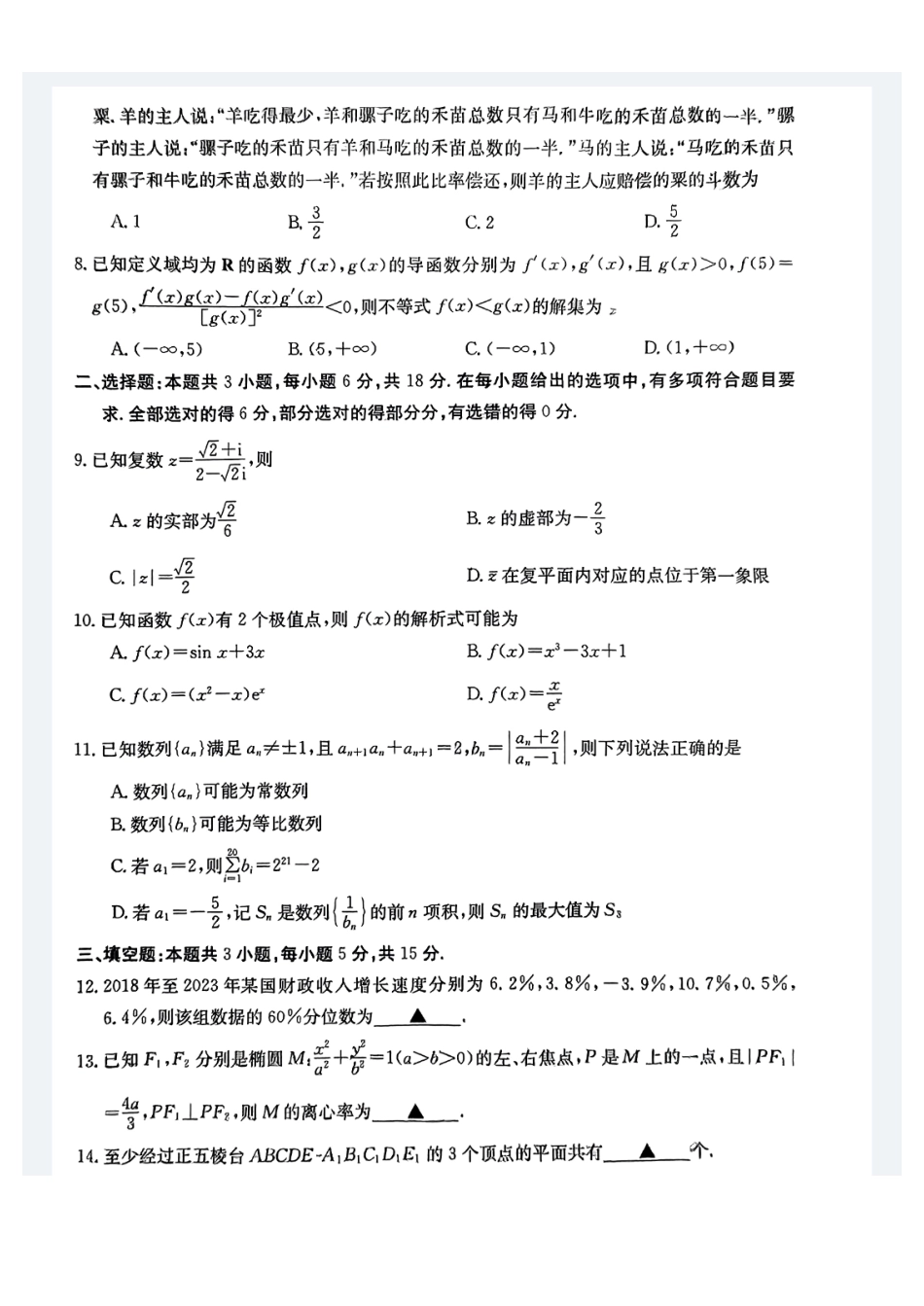 金太阳24-581B2024年春季期高二年级下学期期末教学质量监测数学试卷.pdf_第2页