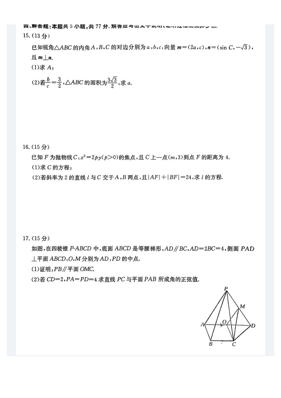 金太阳24-581B2024年春季期高二年级下学期期末教学质量监测数学试卷.pdf_第3页
