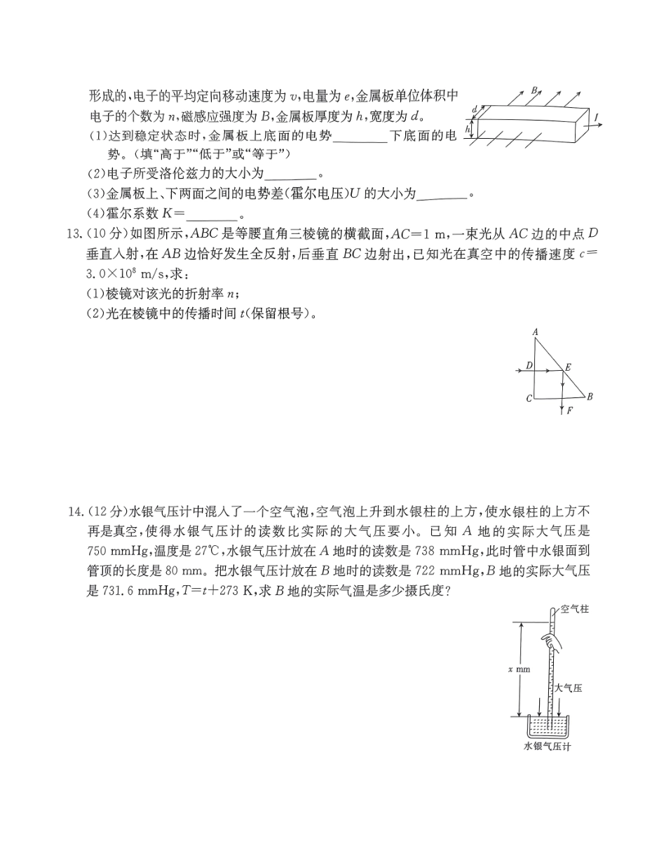 金太阳24-581B2024年春季期高二年级下学期期末教学质量监测物理试卷.pdf_第3页