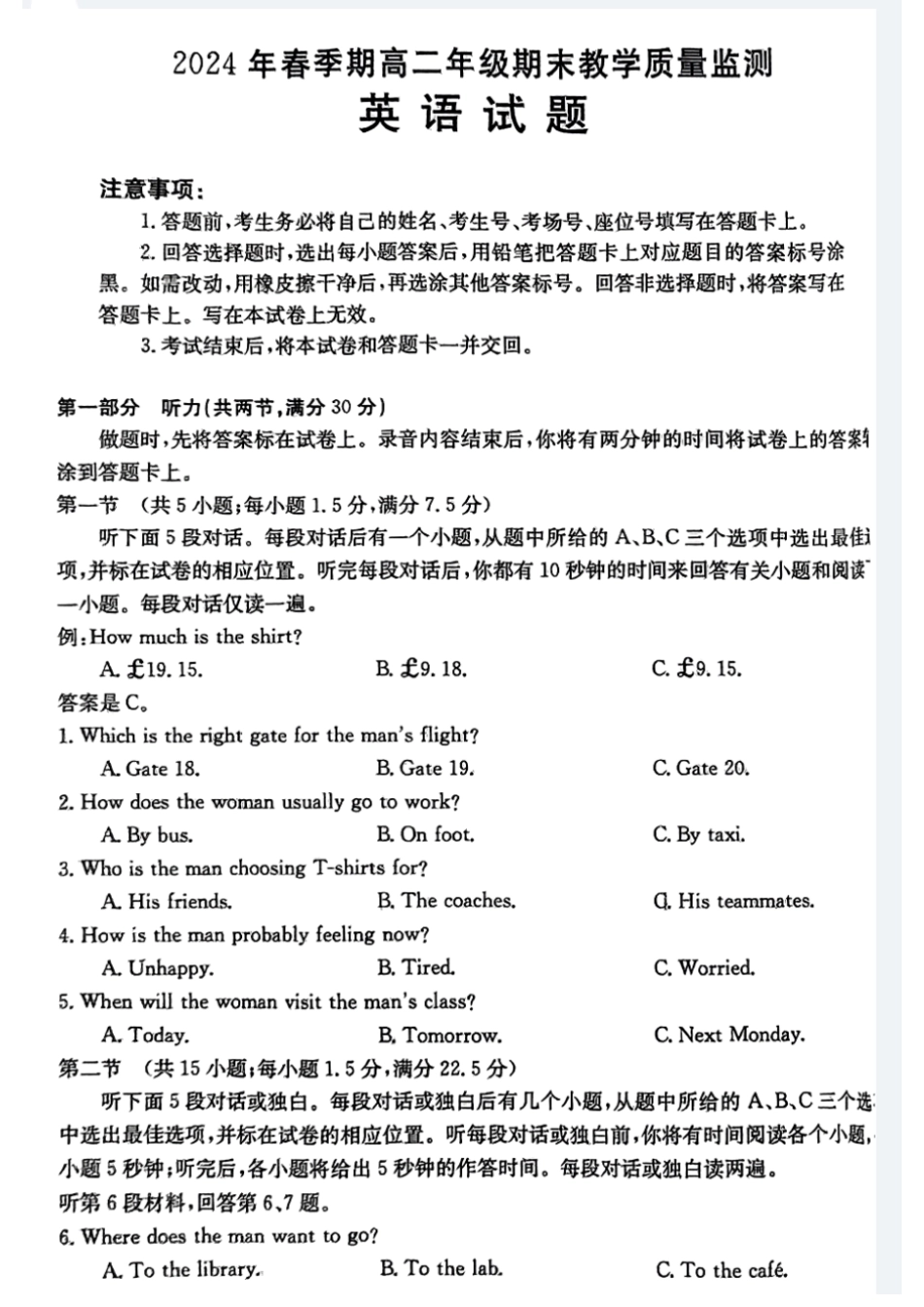 金太阳24-581B2024年春季期高二年级下学期期末教学质量监测英语试卷.pdf_第1页