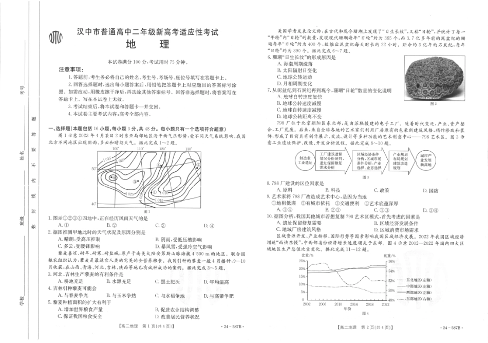 金太阳24-587B2025届高二年级适应性考试暨2023-2024学年高二下学期7月期末考试地理试卷+答案.pdf_第1页