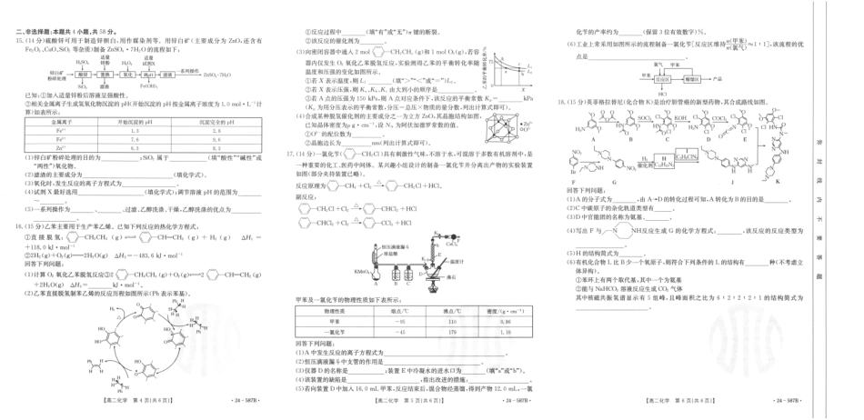 金太阳24-587B2025届高二年级适应性考试暨2023-2024学年高二下学期7月期末考试化学试卷+答案.pdf_第2页