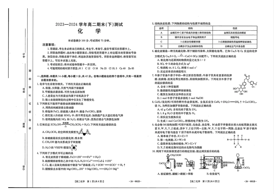 金太阳24-601B2023-2024学年高二下学期7月期末化学试卷+答案.pdf_第1页