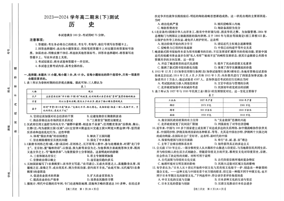 金太阳24-601B2023-2024学年高二下学期7月期末历史试卷+答案.pdf_第1页