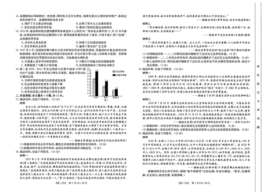 金太阳24-601B2023-2024学年高二下学期7月期末历史试卷+答案.pdf_第2页