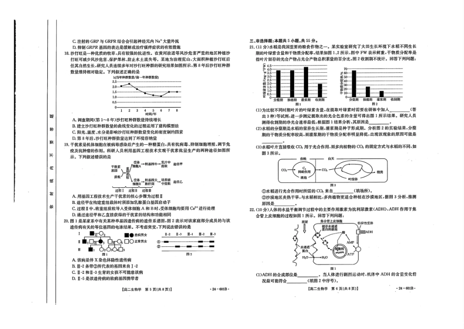 金太阳24-601B2023-2024学年高二下学期7月期末生物试卷+答案.pdf_第3页
