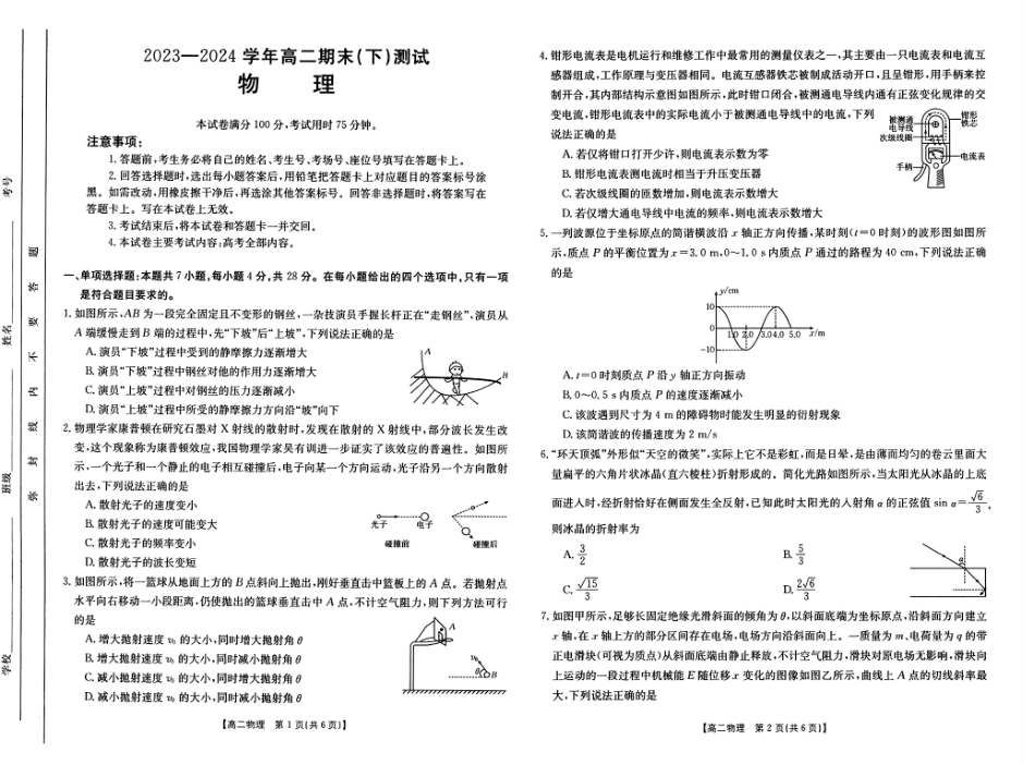 金太阳24-601B2023-2024学年高二下学期7月期末物理试卷+答案.pdf_第1页