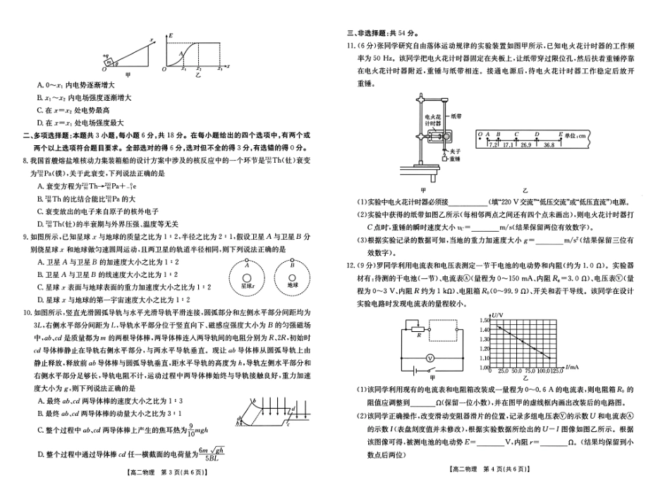 金太阳24-601B2023-2024学年高二下学期7月期末物理试卷+答案.pdf_第2页