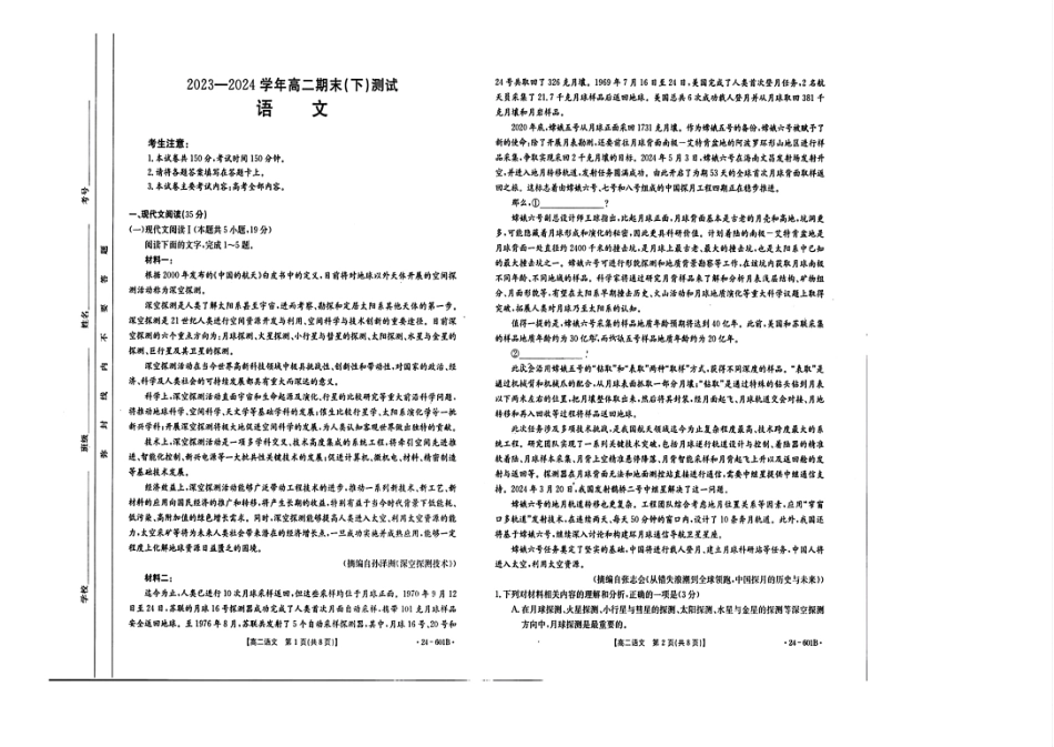 金太阳24-601B2023-2024学年高二下学期7月期末语文试卷+答案.pdf_第1页