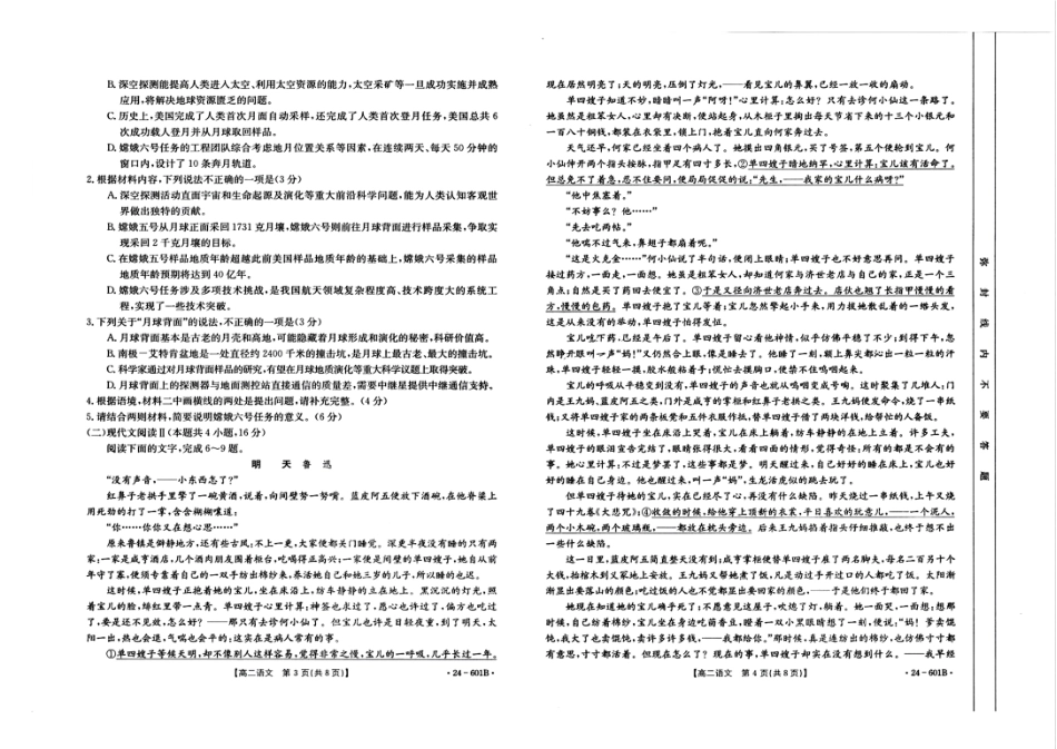 金太阳24-601B2023-2024学年高二下学期7月期末语文试卷+答案.pdf_第2页
