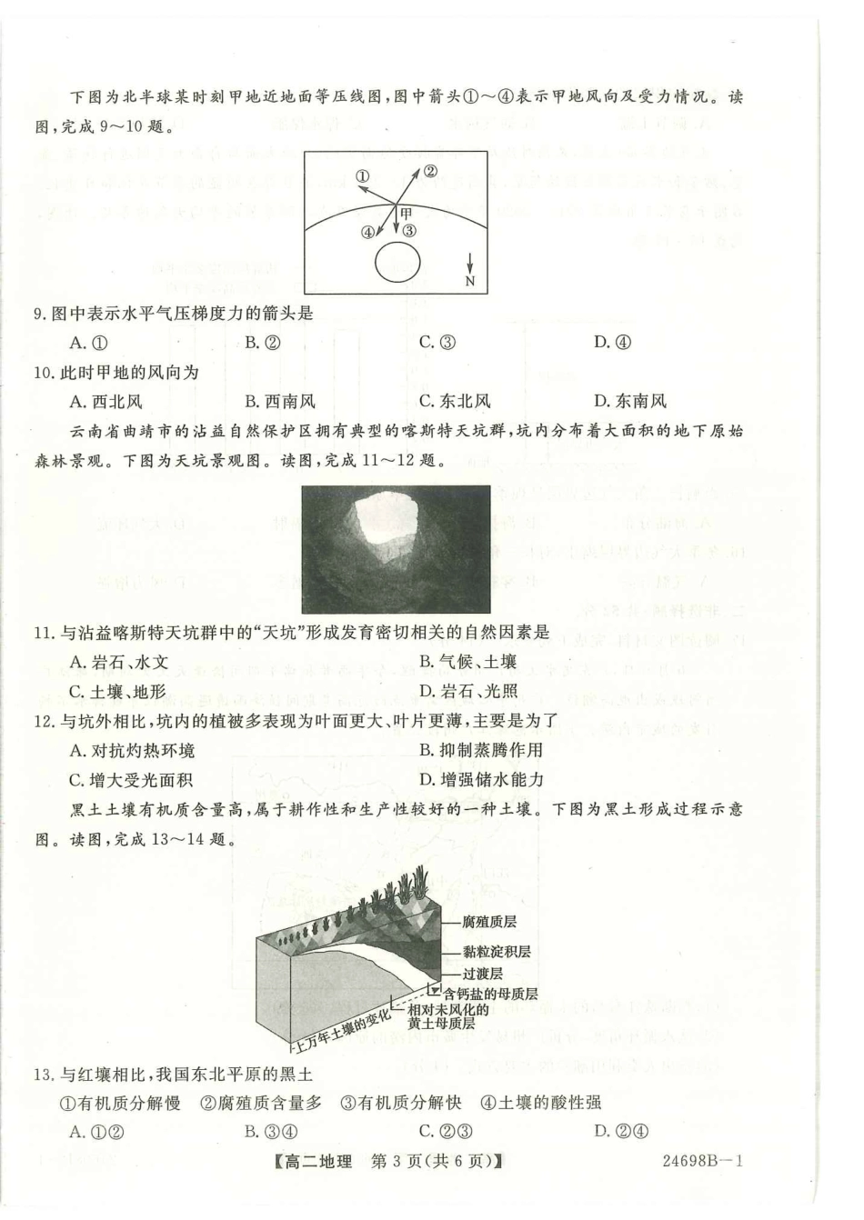 金太阳24-698B-1金科新未来2024年7月高二期末质量检测联考考试地理试卷+答案.pdf_第3页