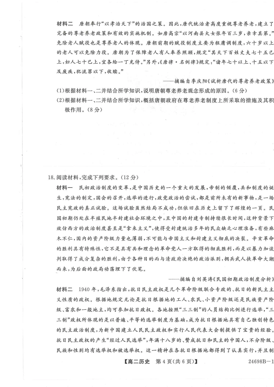 金太阳24-698B-1金科新未来2024年7月高二期末质量检测联考考试历史试卷+答案.pdf_第3页