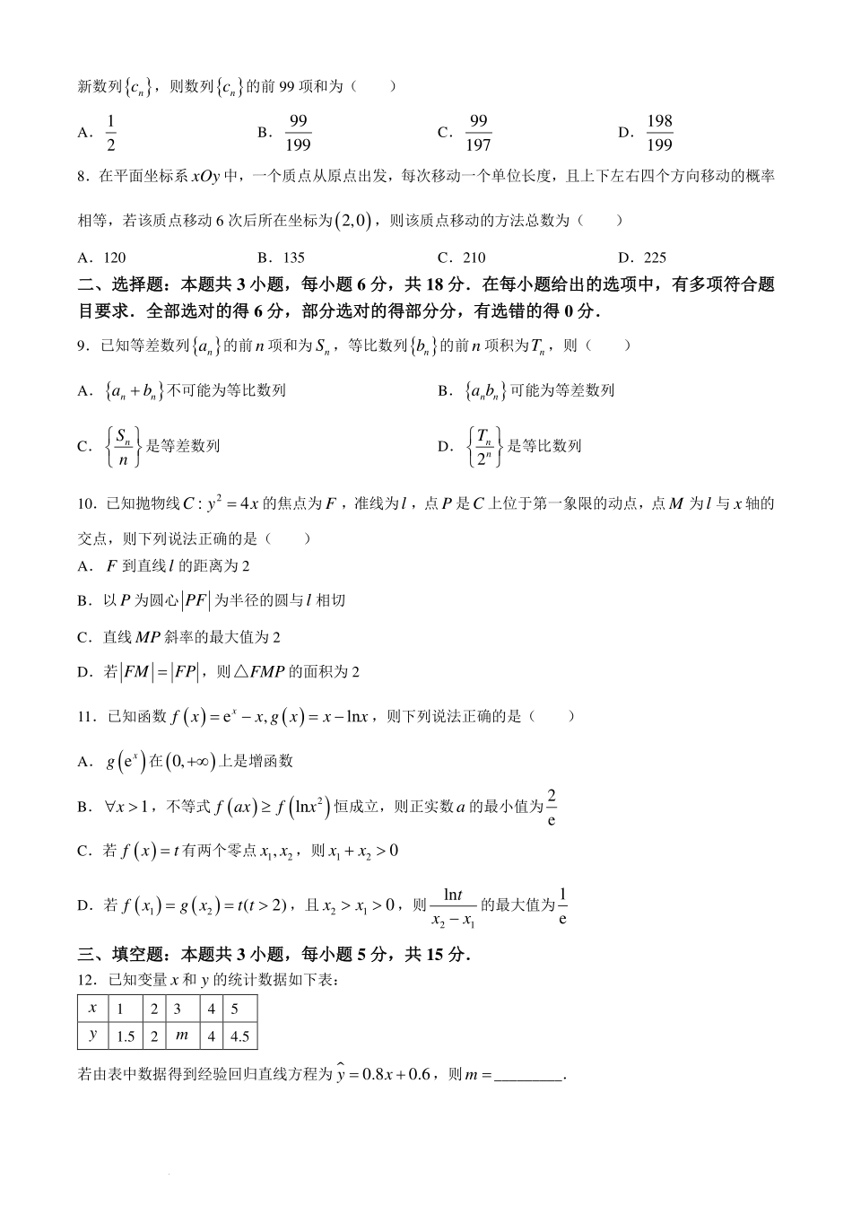 金太阳24-698B-1金科新未来2024年7月高二期末质量检测联考考试数学试卷+答案.pdf_第2页