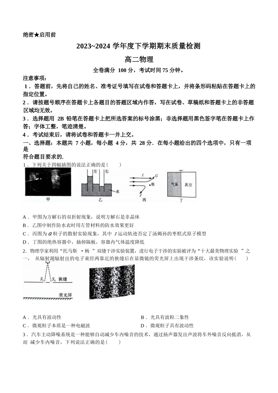 金太阳24-698B-1金科新未来2024年7月高二期末质量检测联考考试物理试卷+答案.docx_第1页