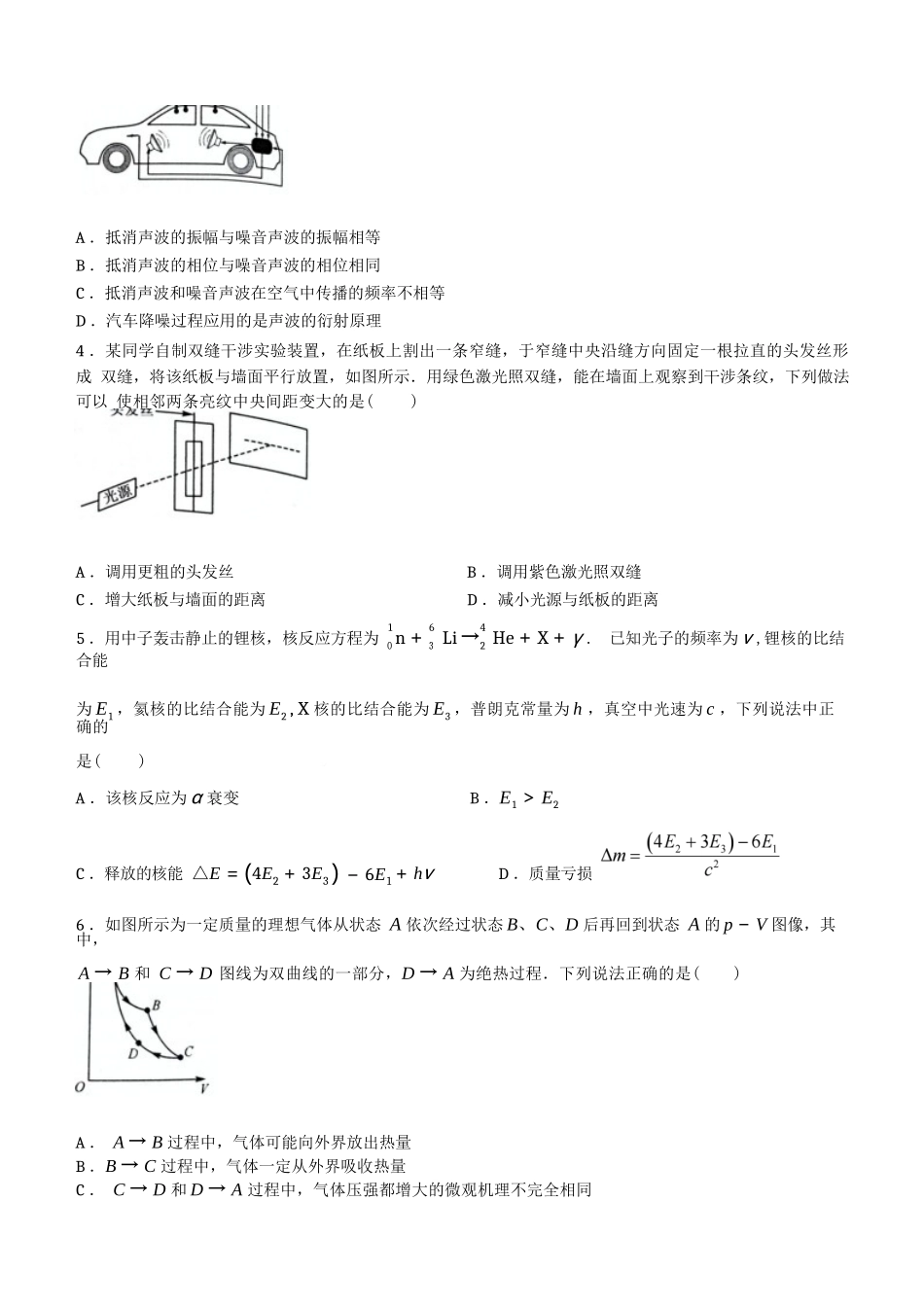 金太阳24-698B-1金科新未来2024年7月高二期末质量检测联考考试物理试卷+答案.docx_第2页