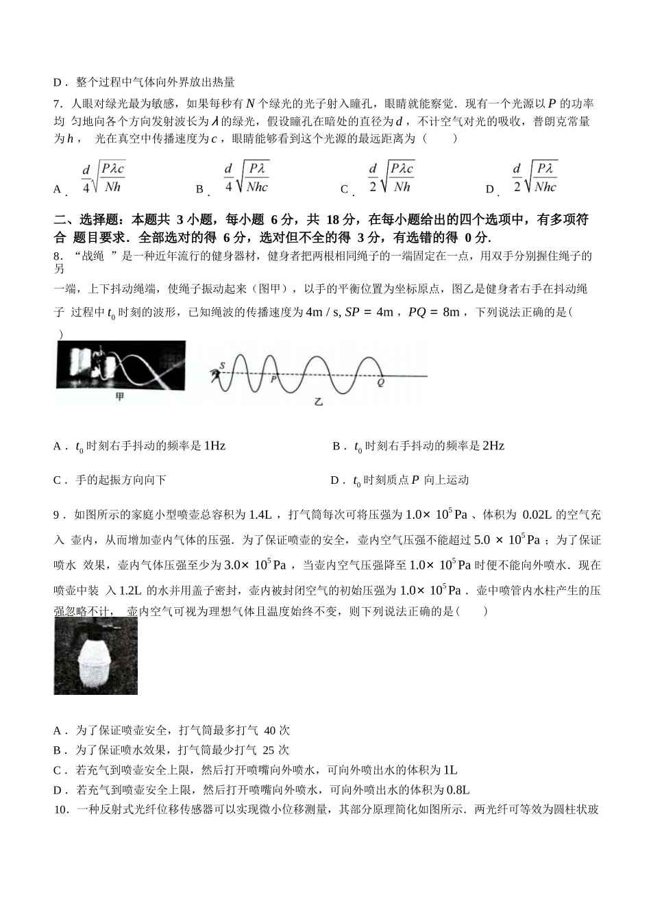 金太阳24-698B-1金科新未来2024年7月高二期末质量检测联考考试物理试卷+答案.docx_第3页