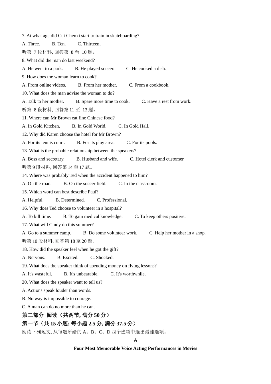 金太阳24-698B-1金科新未来2024年7月高二期末质量检测联考考试英语试卷+答案.docx_第2页