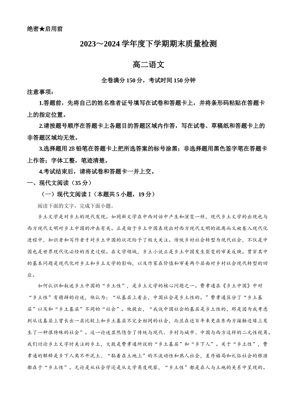 金太阳24-698B-1金科新未来2024年7月高二期末质量检测联考考试语文试卷（解析版）.docx_第1页