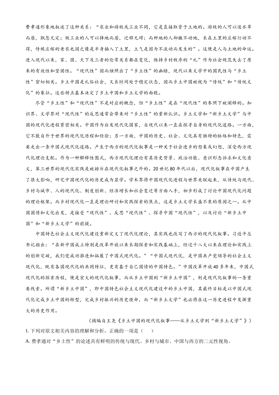 金太阳24-698B-1金科新未来2024年7月高二期末质量检测联考考试语文试卷（解析版）.docx_第2页