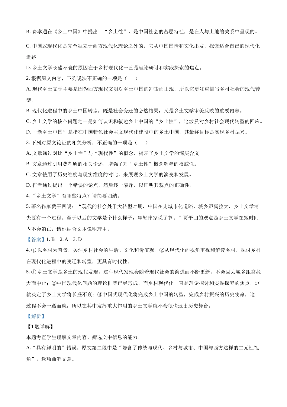 金太阳24-698B-1金科新未来2024年7月高二期末质量检测联考考试语文试卷（解析版）.docx_第3页