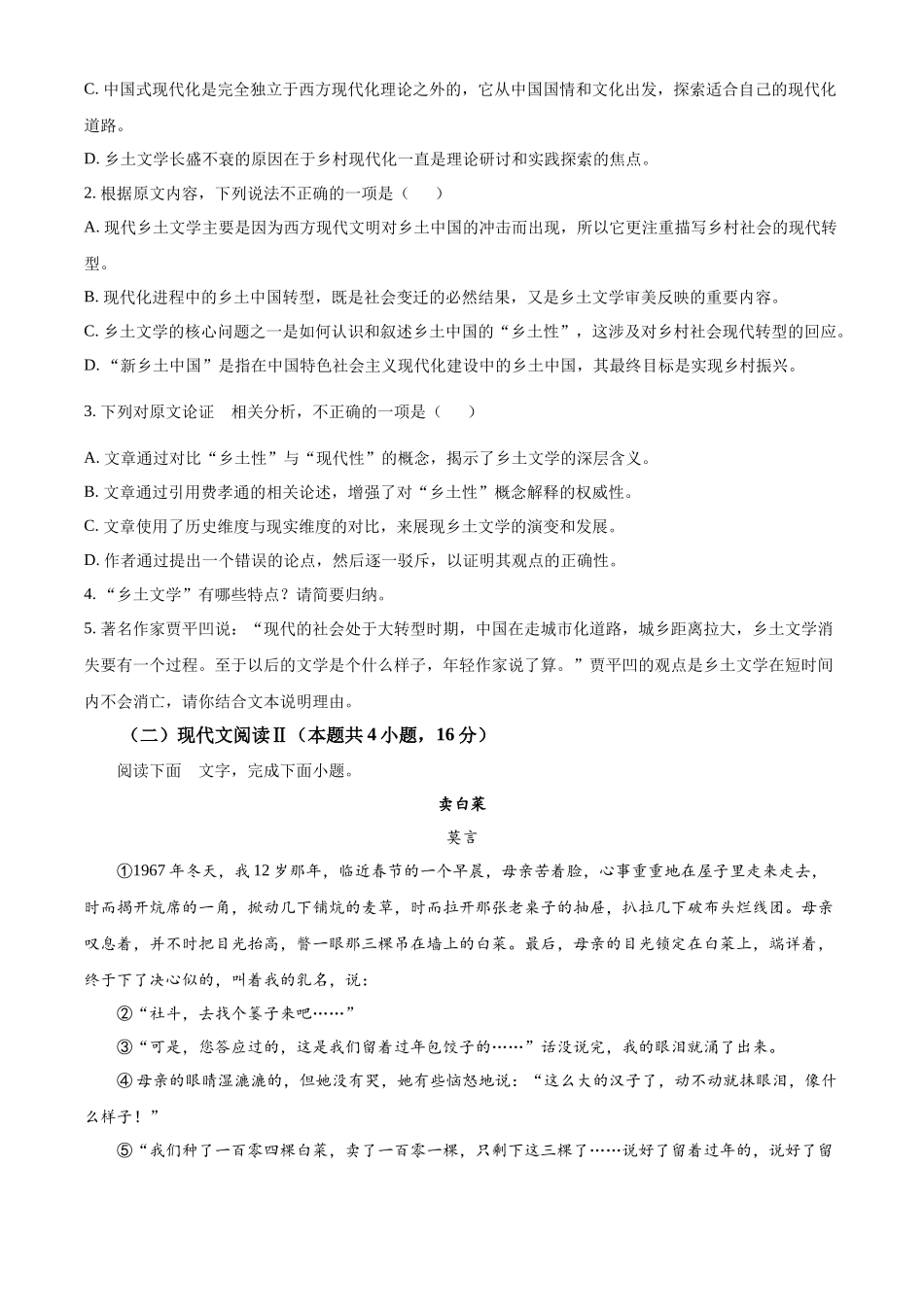 金太阳24-698B-1金科新未来2024年7月高二期末质量检测联考考试语文试卷（原卷版）.docx_第3页