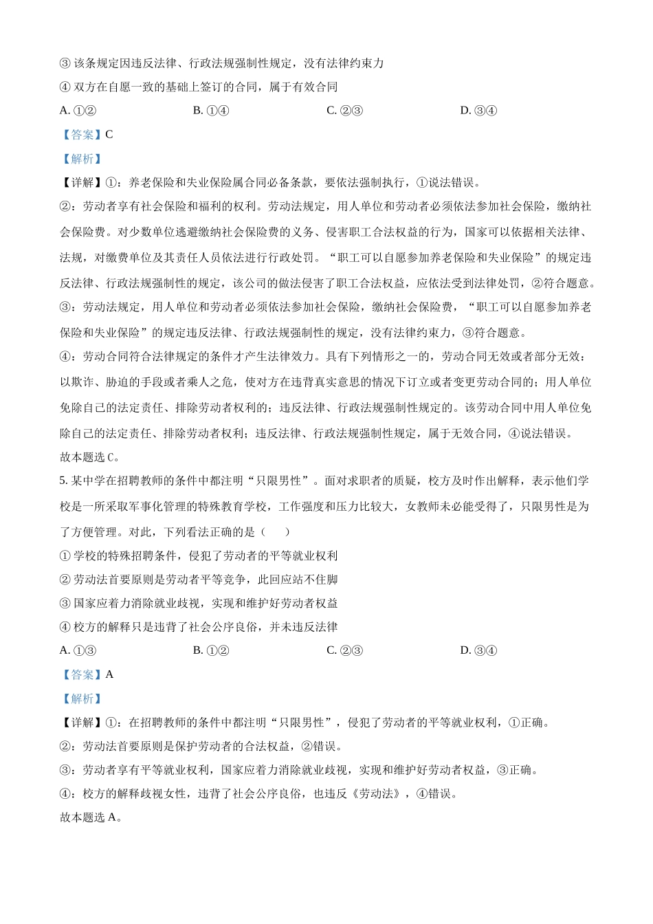 金太阳24-698B-1金科新未来2024年7月高二期末质量检测联考考试政治试卷（解析版）.docx_第3页