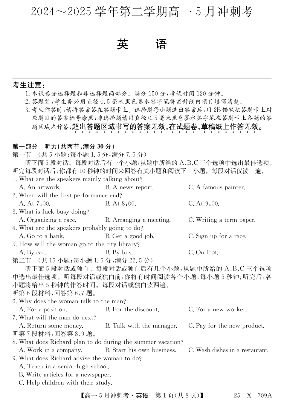 金太阳25-X-709A2024-2025学年高一下学期5月冲刺考试25-X-709A-英语ZQ.pdf_第1页