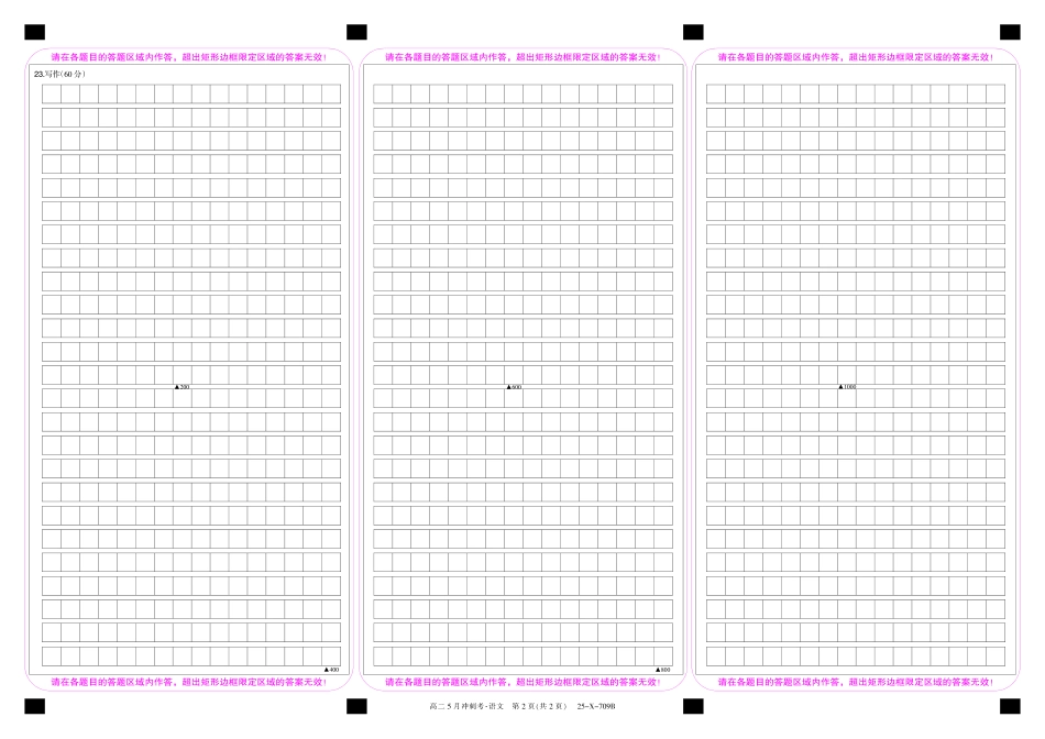 金太阳25-X-709B2024-2025学年高二下学期5月冲刺考试25-X-709B-语文卡ZQ.pdf_第2页