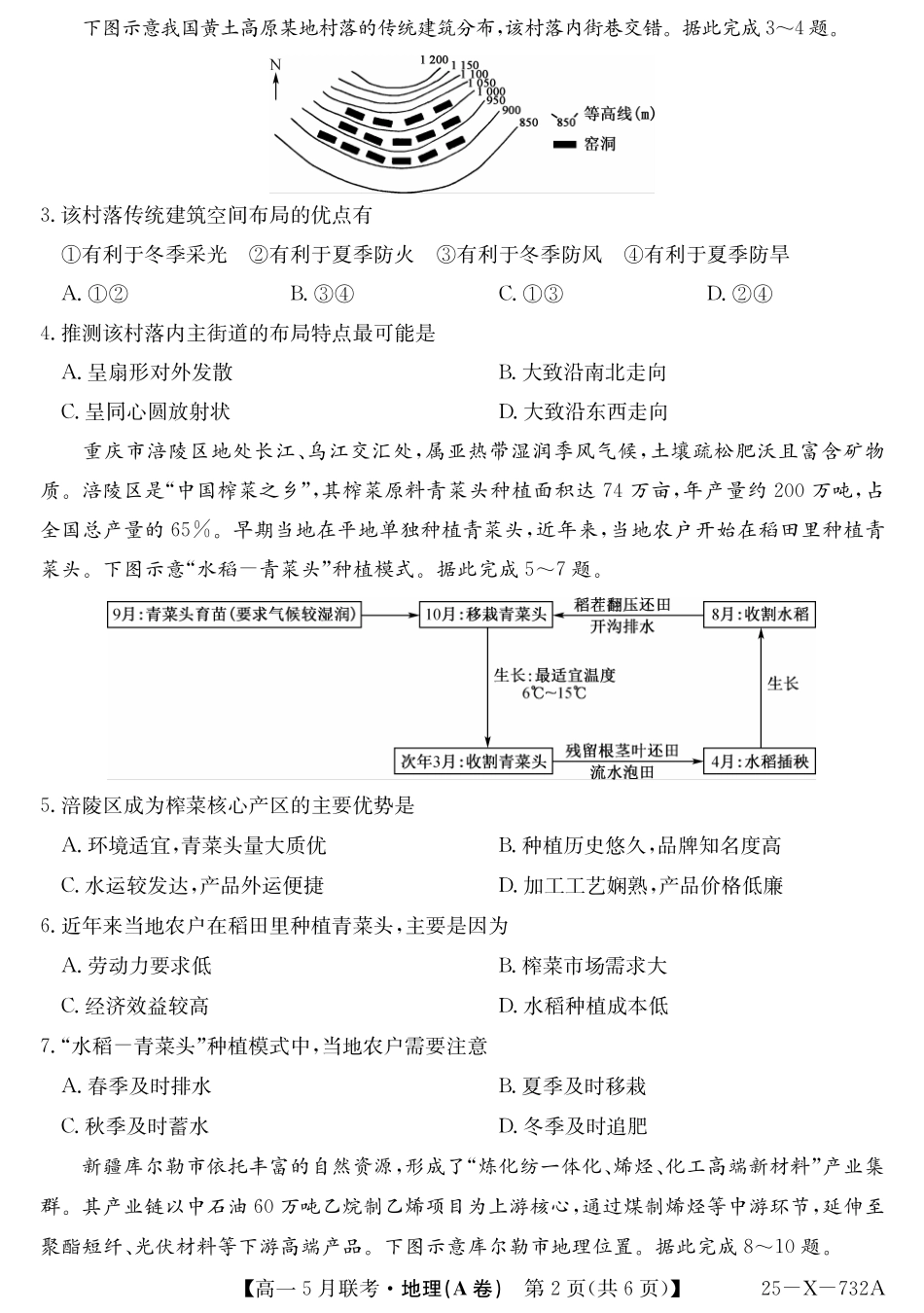 金太阳25-X-732A2024-2025学年高一下学期5月联考25-X-732A-地理(A卷）.pdf_第2页
