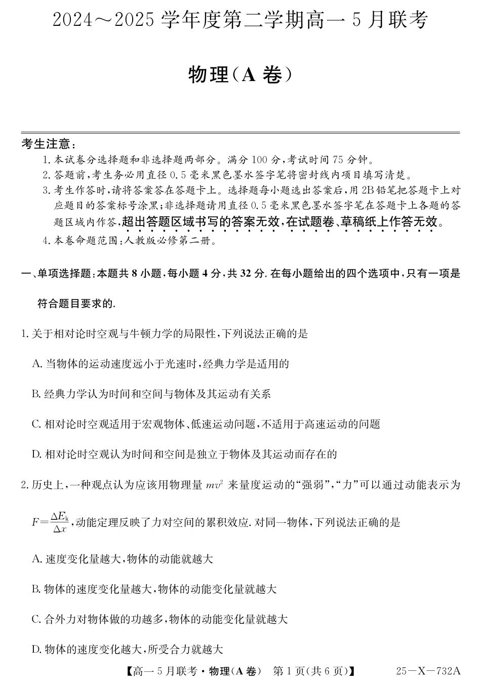 金太阳25-X-732A2024-2025学年高一下学期5月联考25-X-732A-物理(A卷）.pdf_第1页