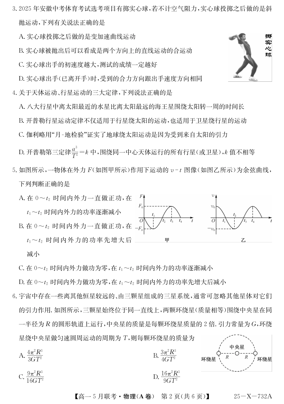 金太阳25-X-732A2024-2025学年高一下学期5月联考25-X-732A-物理(A卷）.pdf_第2页