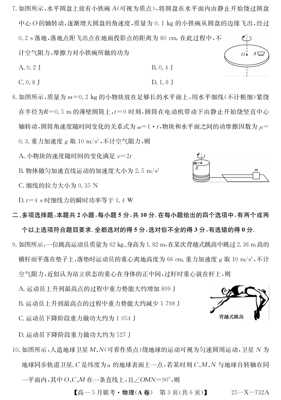 金太阳25-X-732A2024-2025学年高一下学期5月联考25-X-732A-物理(A卷）.pdf_第3页