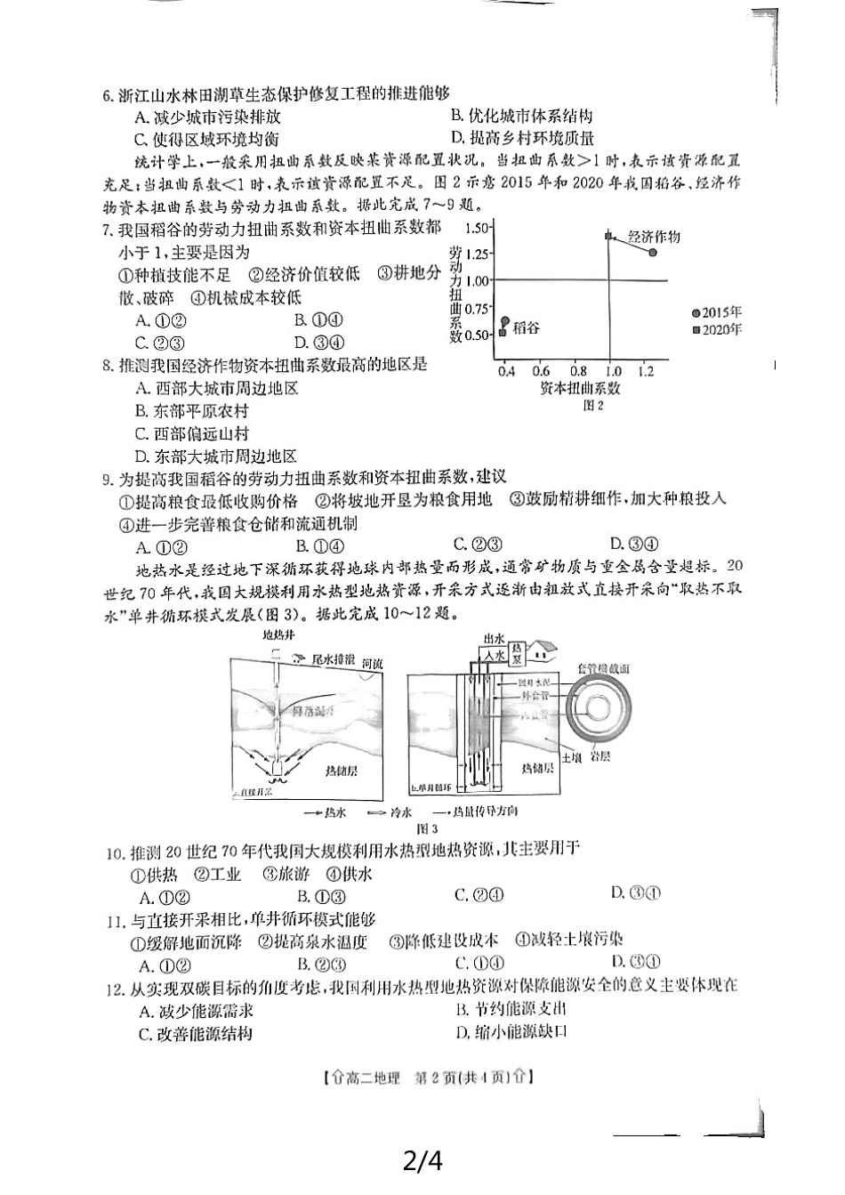 金太阳2023-2024学年高二下学期7月期末教学质量检测(陕西)地理试卷.pdf_第2页