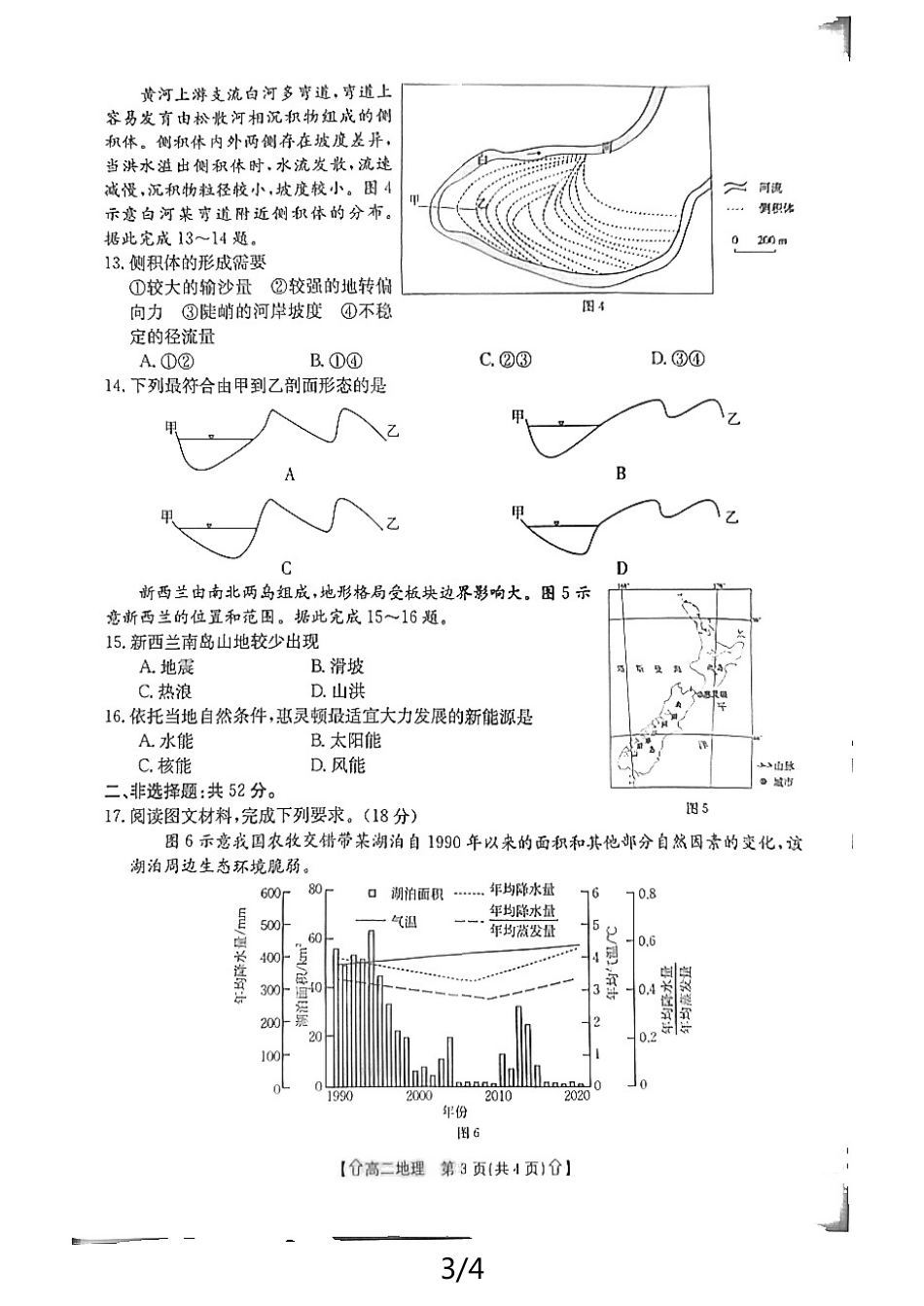 金太阳2023-2024学年高二下学期7月期末教学质量检测(陕西)地理试卷.pdf_第3页