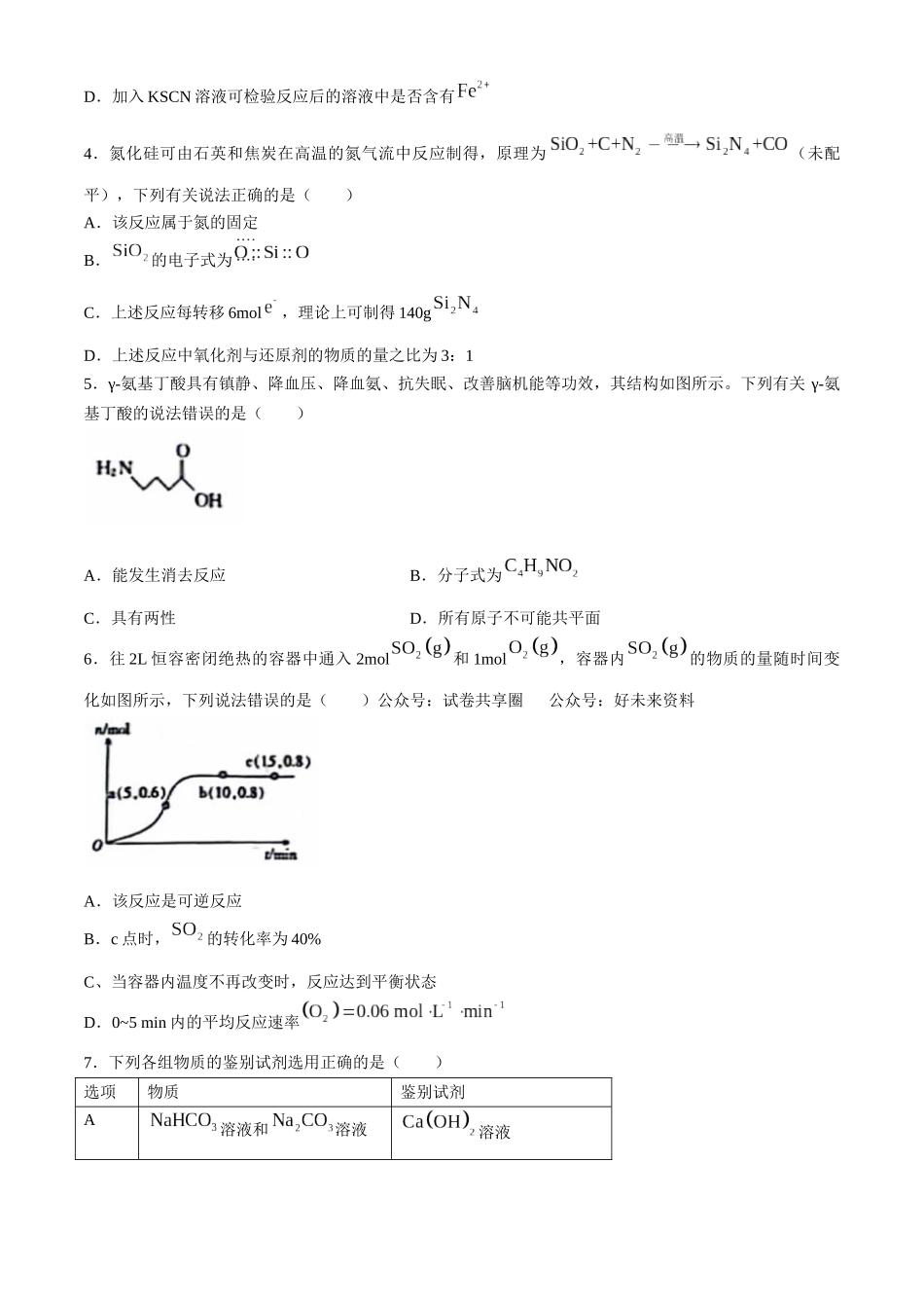 金太阳2023-2024学年高二下学期7月期末教学质量检测(陕西)化学试卷.docx_第2页