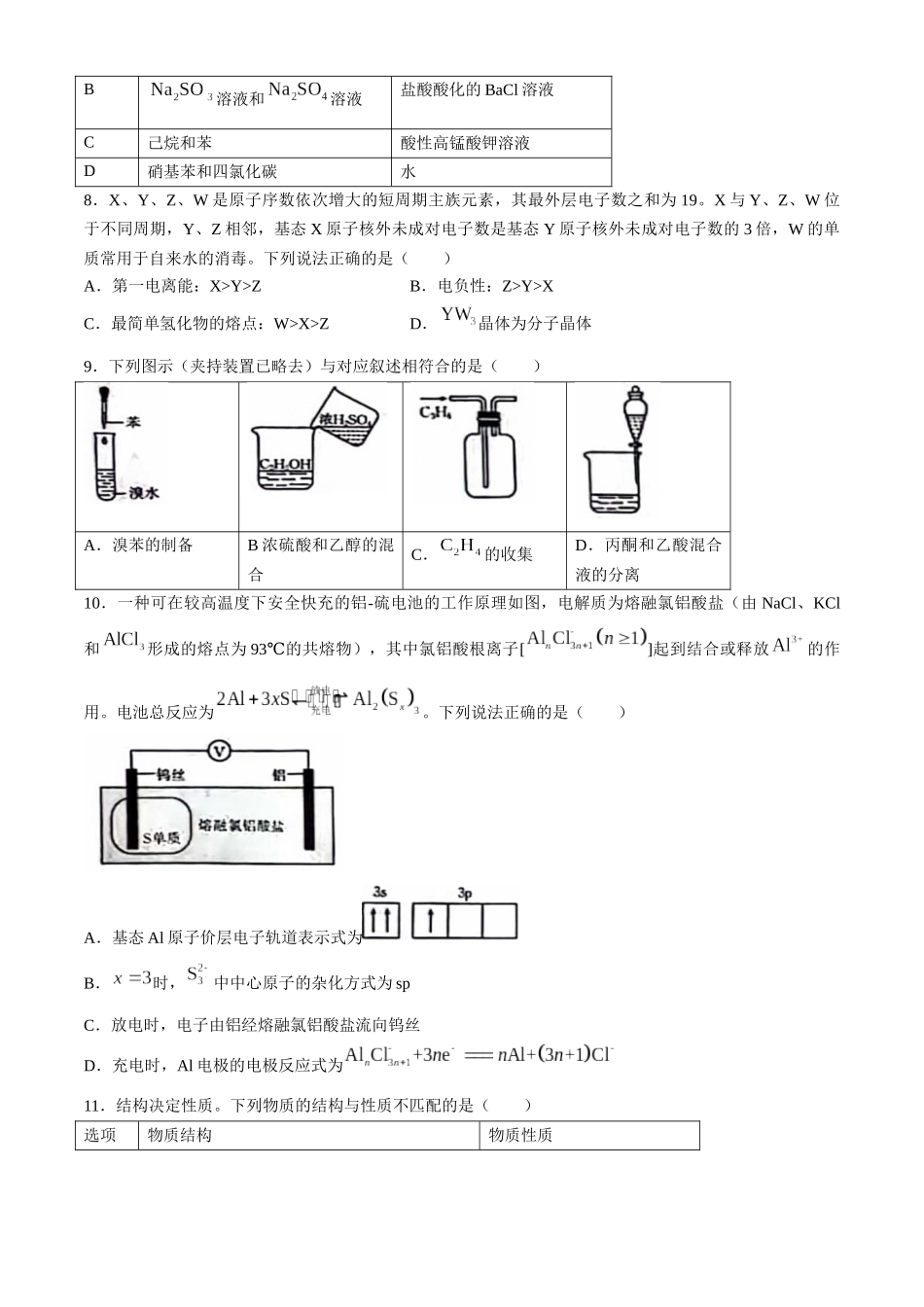 金太阳2023-2024学年高二下学期7月期末教学质量检测(陕西)化学试卷.docx_第3页