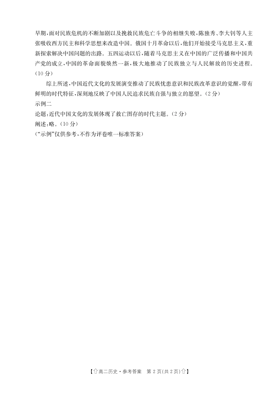 金太阳2023-2024学年高二下学期7月期末教学质量检测(陕西)历史答案.pdf_第2页