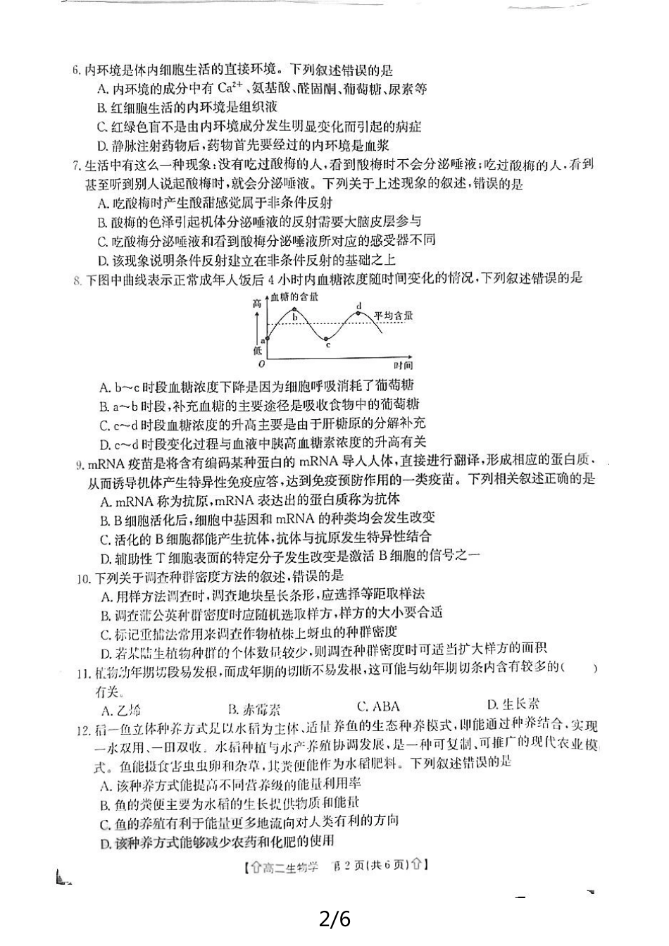 金太阳2023-2024学年高二下学期7月期末教学质量检测(陕西)生物.pdf_第2页