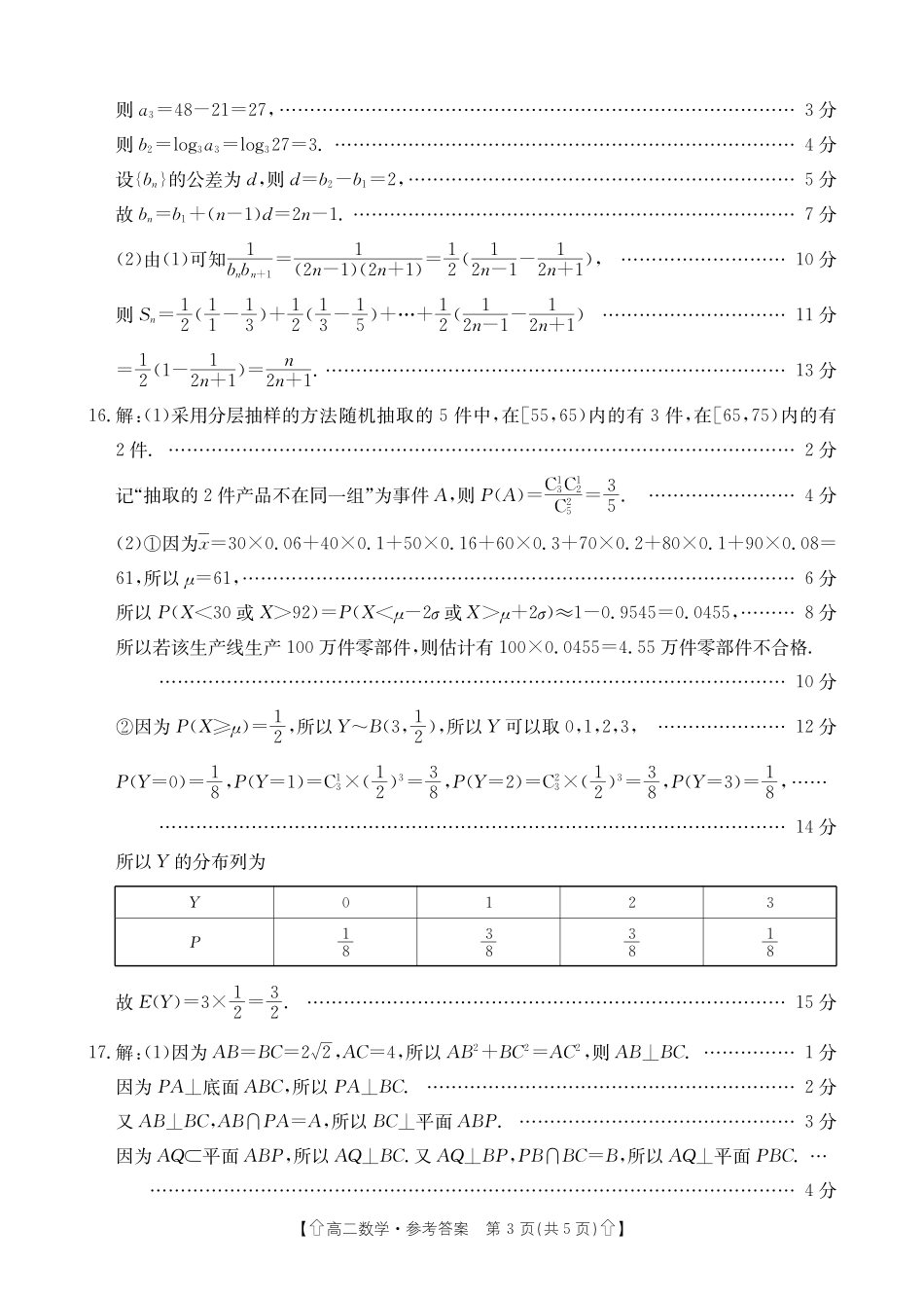 金太阳2023-2024学年高二下学期7月期末教学质量检测(陕西)数学答案.pdf_第3页
