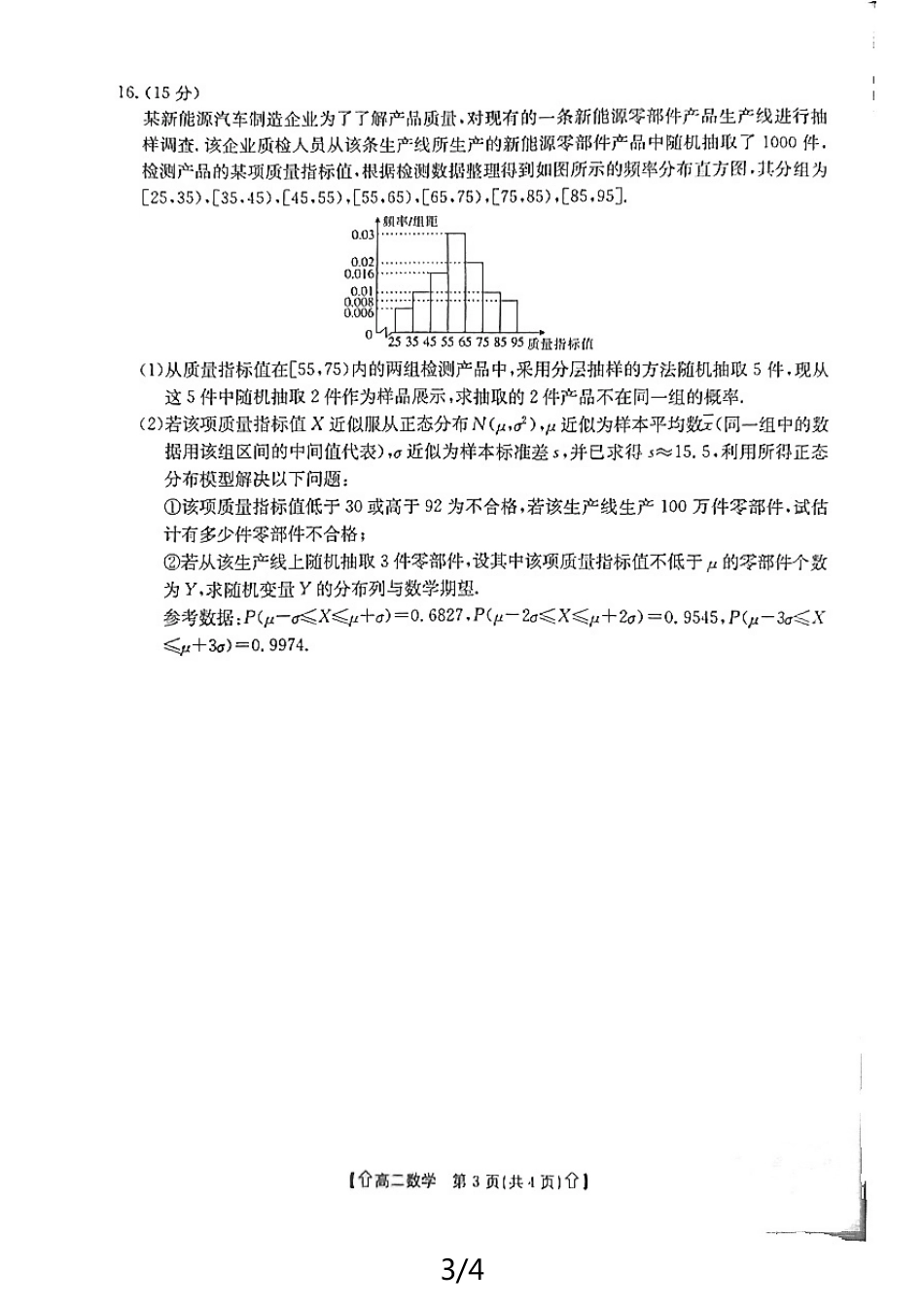金太阳2023-2024学年高二下学期7月期末教学质量检测(陕西)数学试卷.pdf_第3页