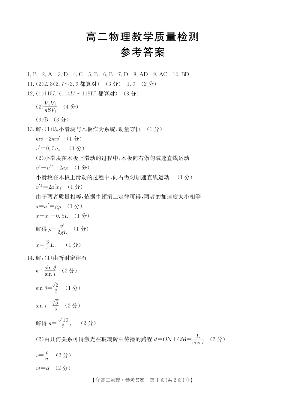 金太阳2023-2024学年高二下学期7月期末教学质量检测(陕西)物理答案.pdf_第1页