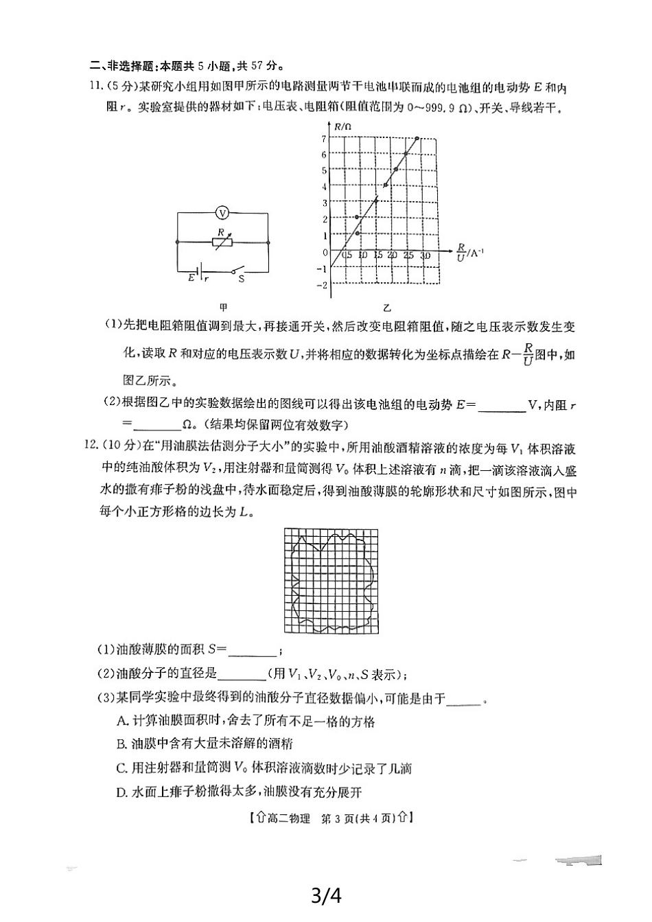金太阳2023-2024学年高二下学期7月期末教学质量检测(陕西)物理试卷.pdf_第3页