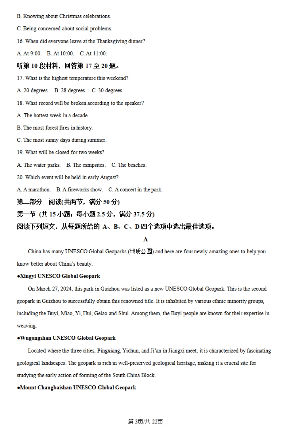 金太阳2023-2024学年高二下学期7月期末教学质量检测(陕西)英语试卷（解析版）.pdf_第3页