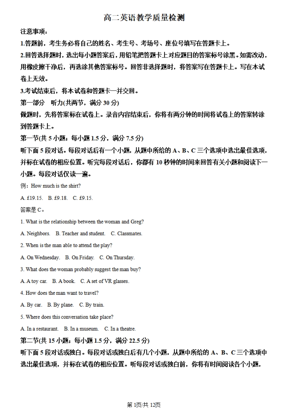 金太阳2023-2024学年高二下学期7月期末教学质量检测(陕西)英语试卷（原卷版）.pdf_第1页