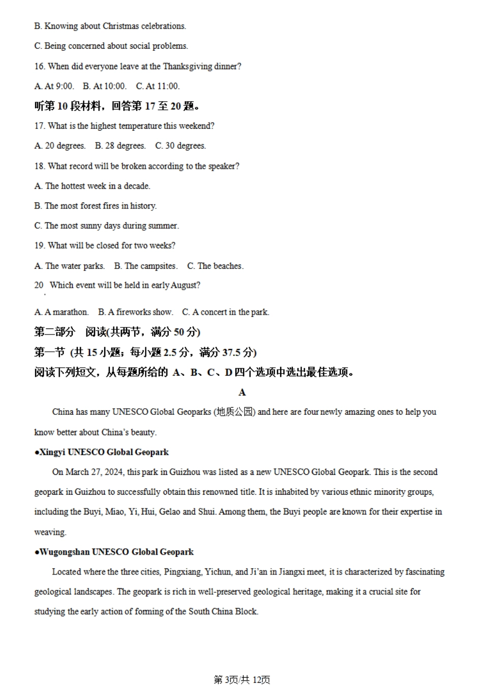 金太阳2023-2024学年高二下学期7月期末教学质量检测(陕西)英语试卷（原卷版）.pdf_第3页