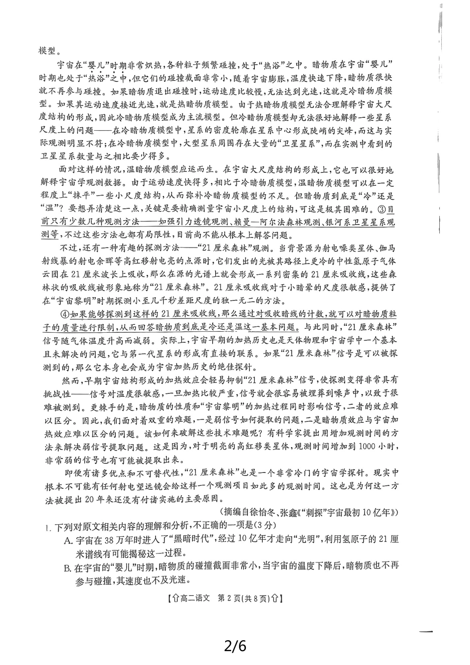 金太阳2023-2024学年高二下学期7月期末教学质量检测(陕西)语文.pdf_第2页