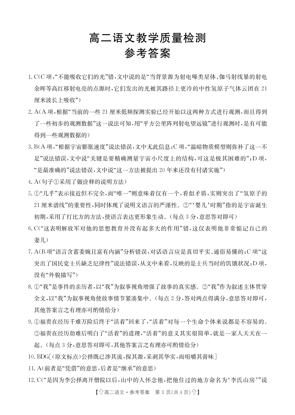 金太阳2023-2024学年高二下学期7月期末教学质量检测(陕西)语文答案.pdf_第1页