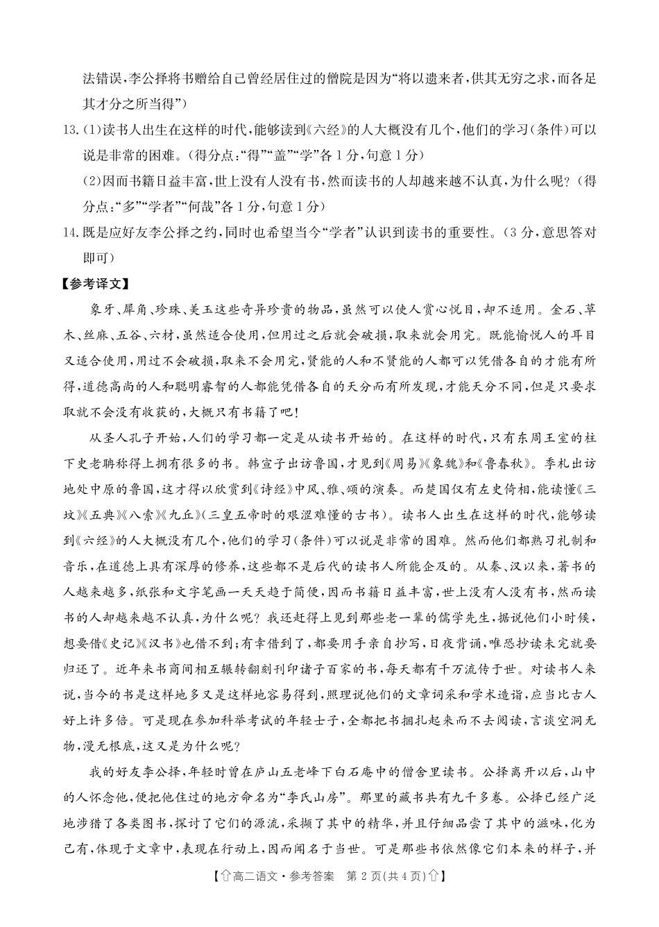 金太阳2023-2024学年高二下学期7月期末教学质量检测(陕西)语文答案.pdf_第2页