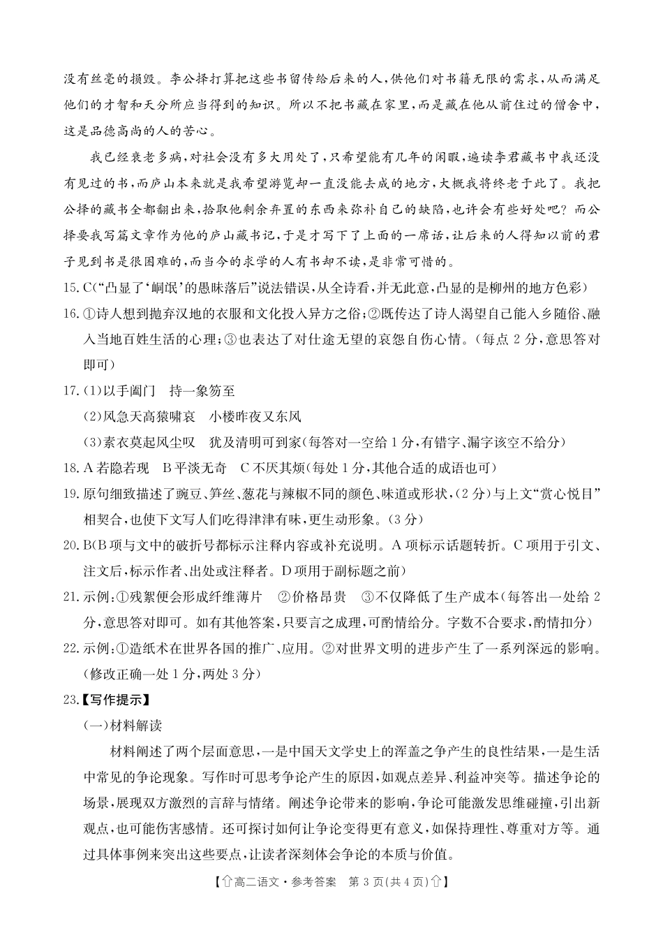 金太阳2023-2024学年高二下学期7月期末教学质量检测(陕西)语文答案.pdf_第3页