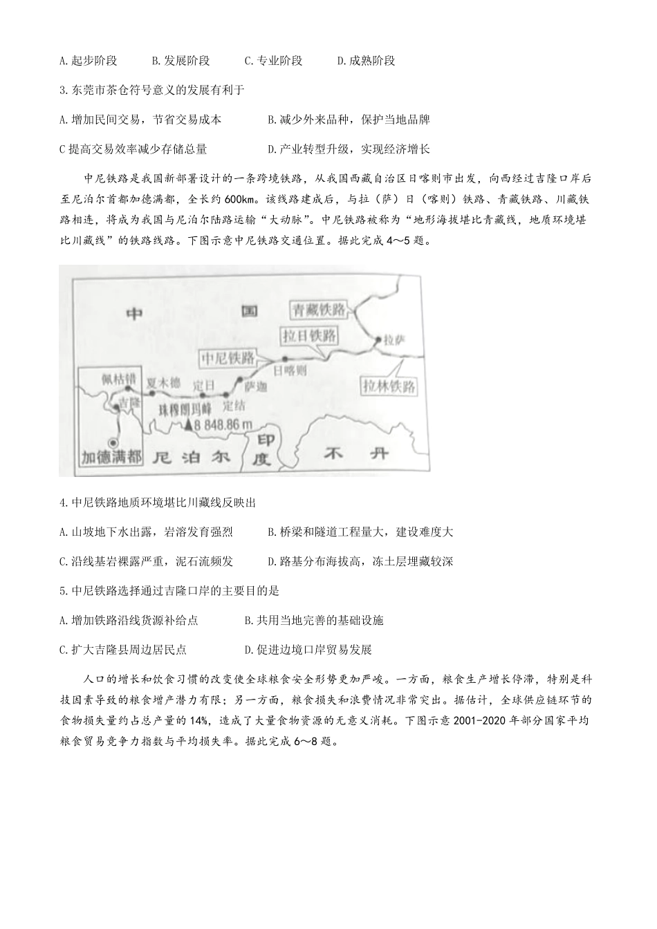 金太阳2023-2024学年高二下学期7月期末考试(湖南)地理试卷+答案.pdf_第2页